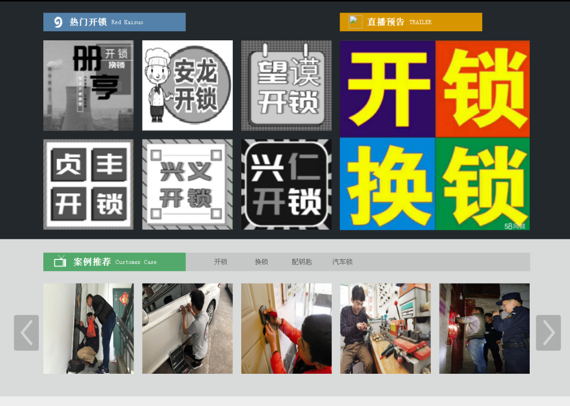 察布查尔黔西南开锁网门户网站
